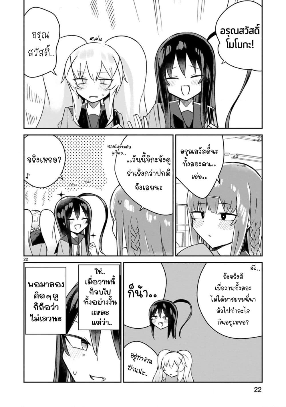 Zaako Zako Zako Zako Sensei page 22