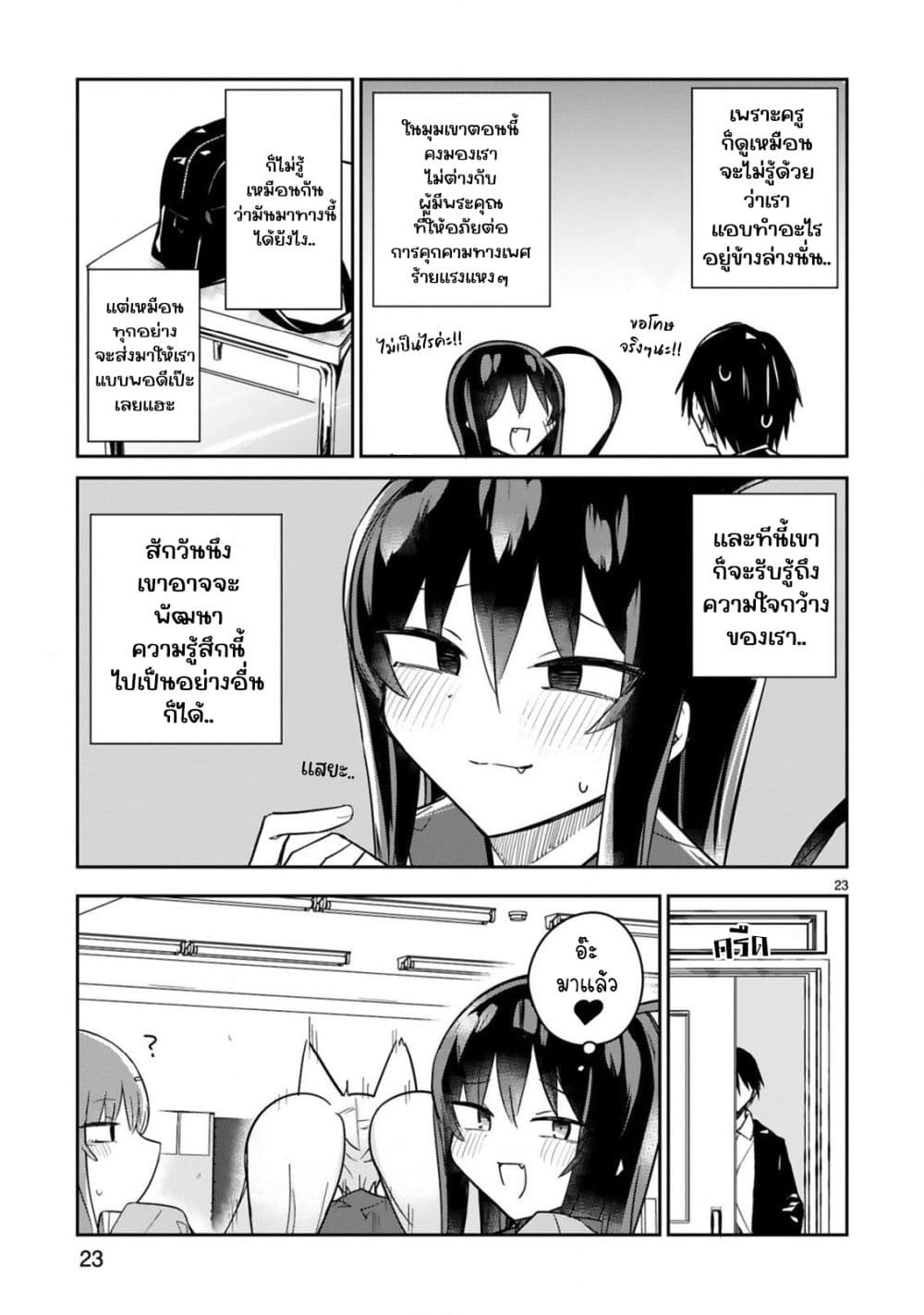 Zaako Zako Zako Zako Sensei page 23