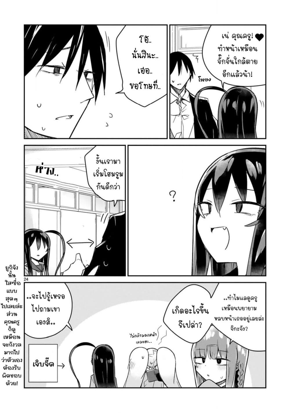 Zaako Zako Zako Zako Sensei page 24