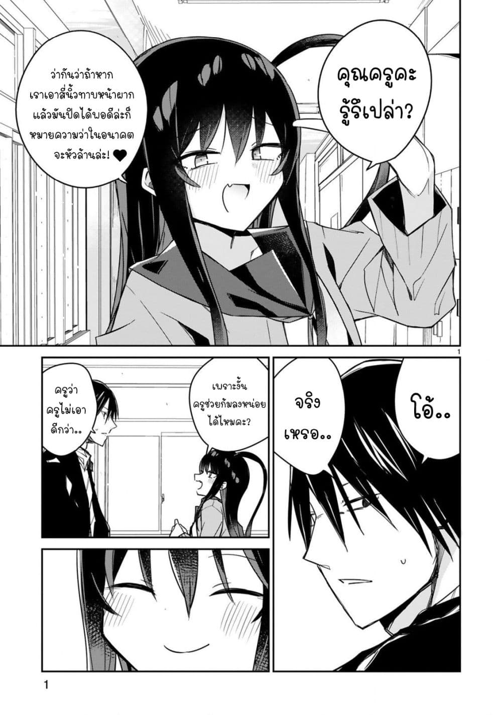 Zaako Zako Zako Zako Sensei page 1