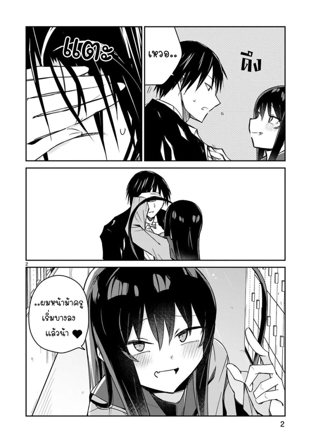 Zaako Zako Zako Zako Sensei page 2