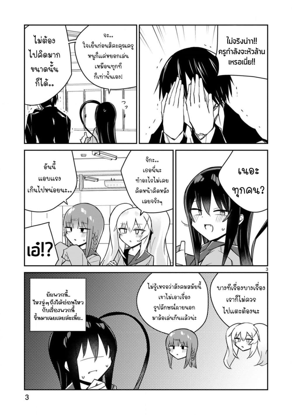 Zaako Zako Zako Zako Sensei page 3
