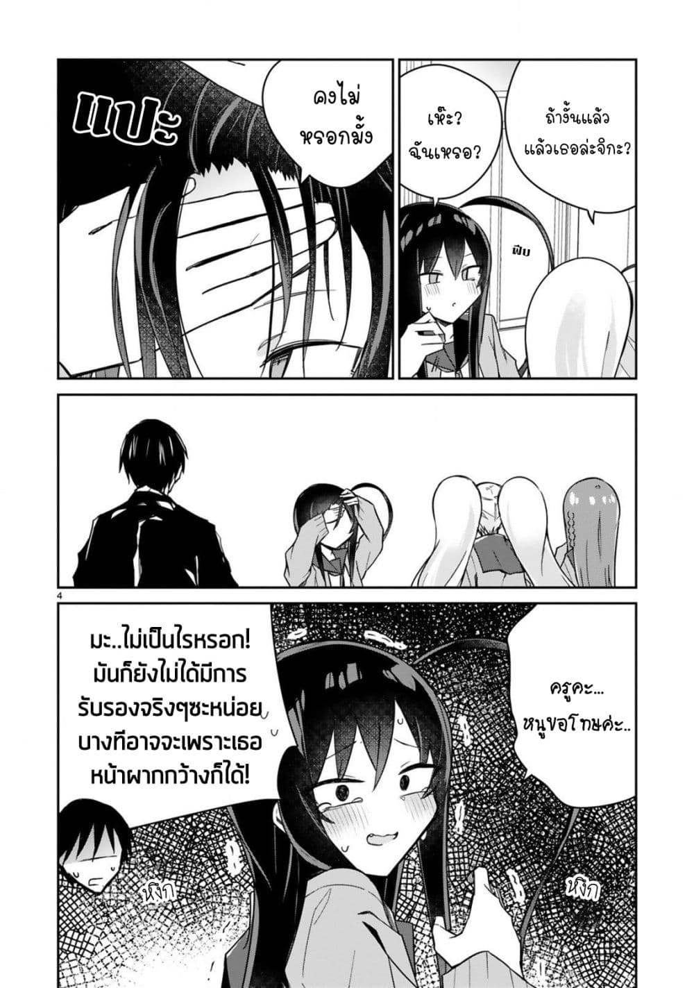 Zaako Zako Zako Zako Sensei page 4