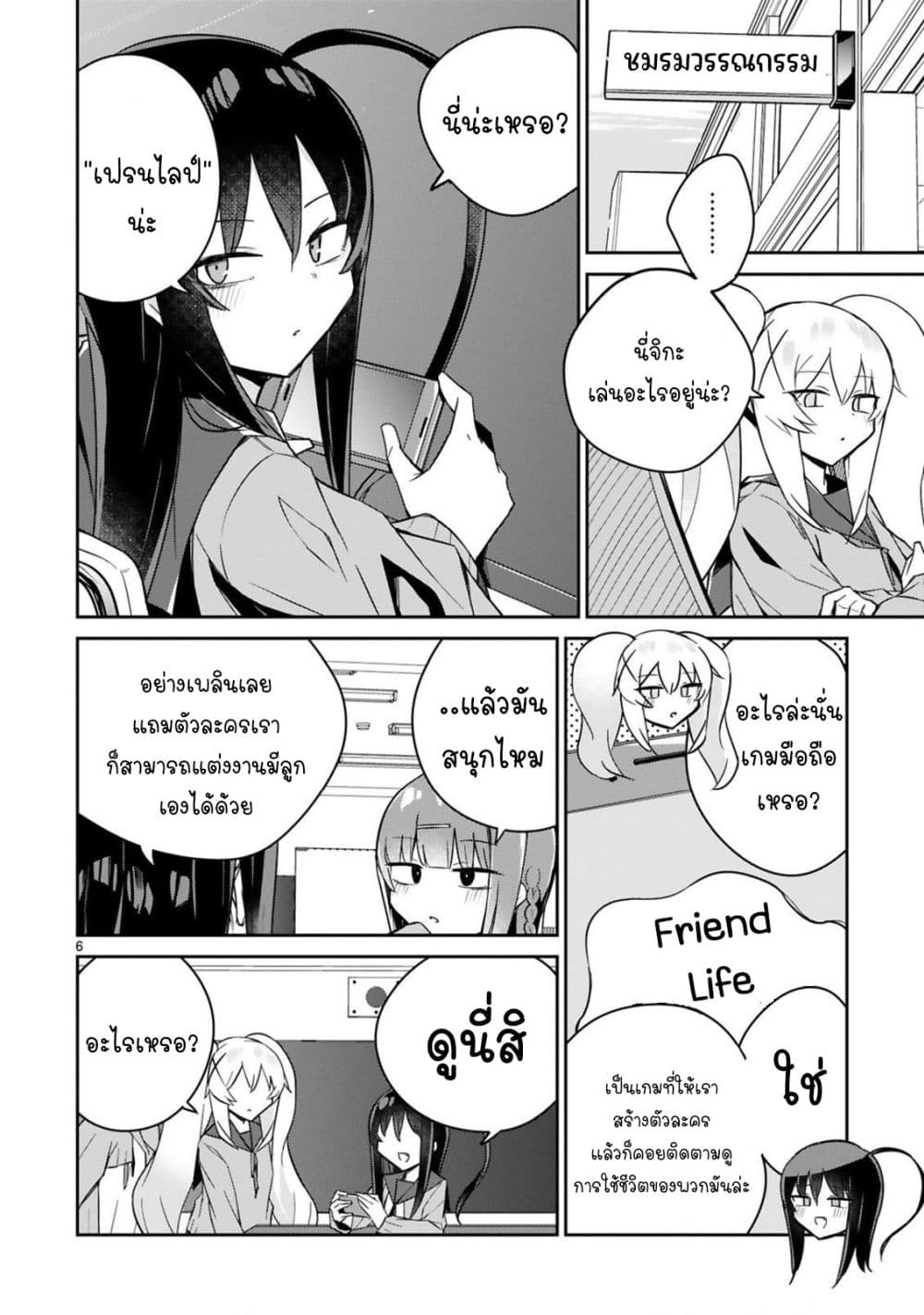 Zaako Zako Zako Zako Sensei page 6