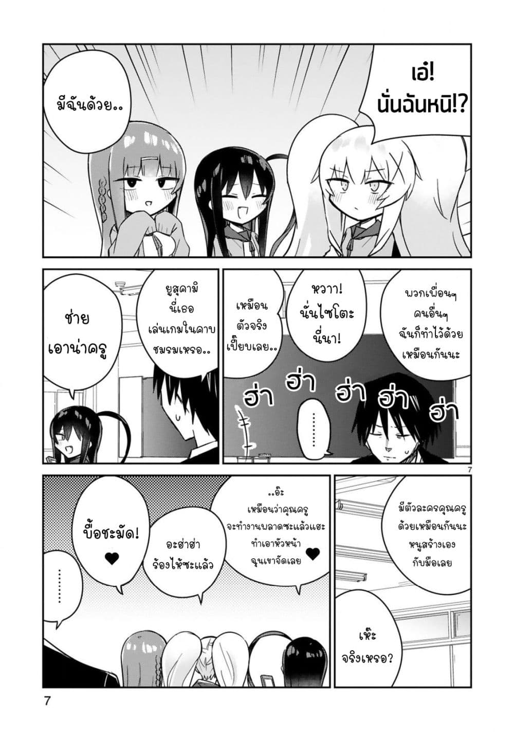 Zaako Zako Zako Zako Sensei page 7