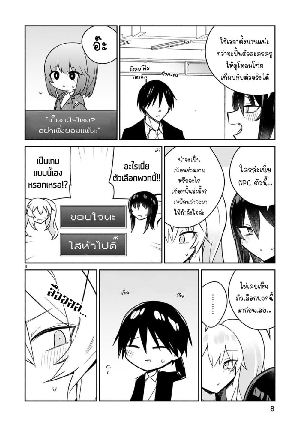 Zaako Zako Zako Zako Sensei page 8