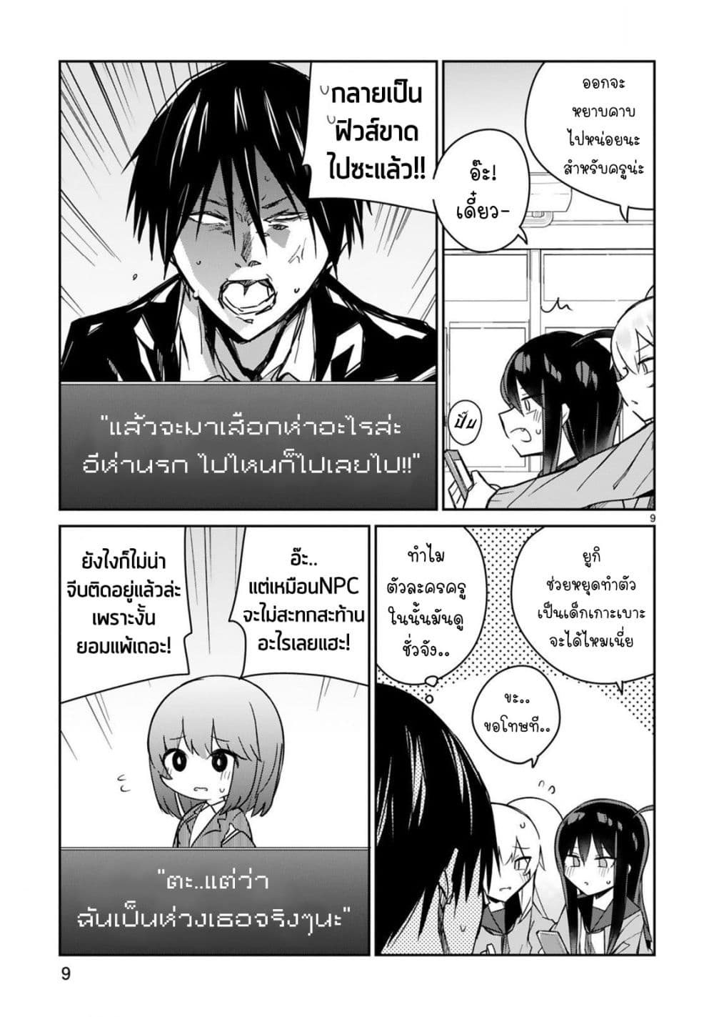 Zaako Zako Zako Zako Sensei page 9