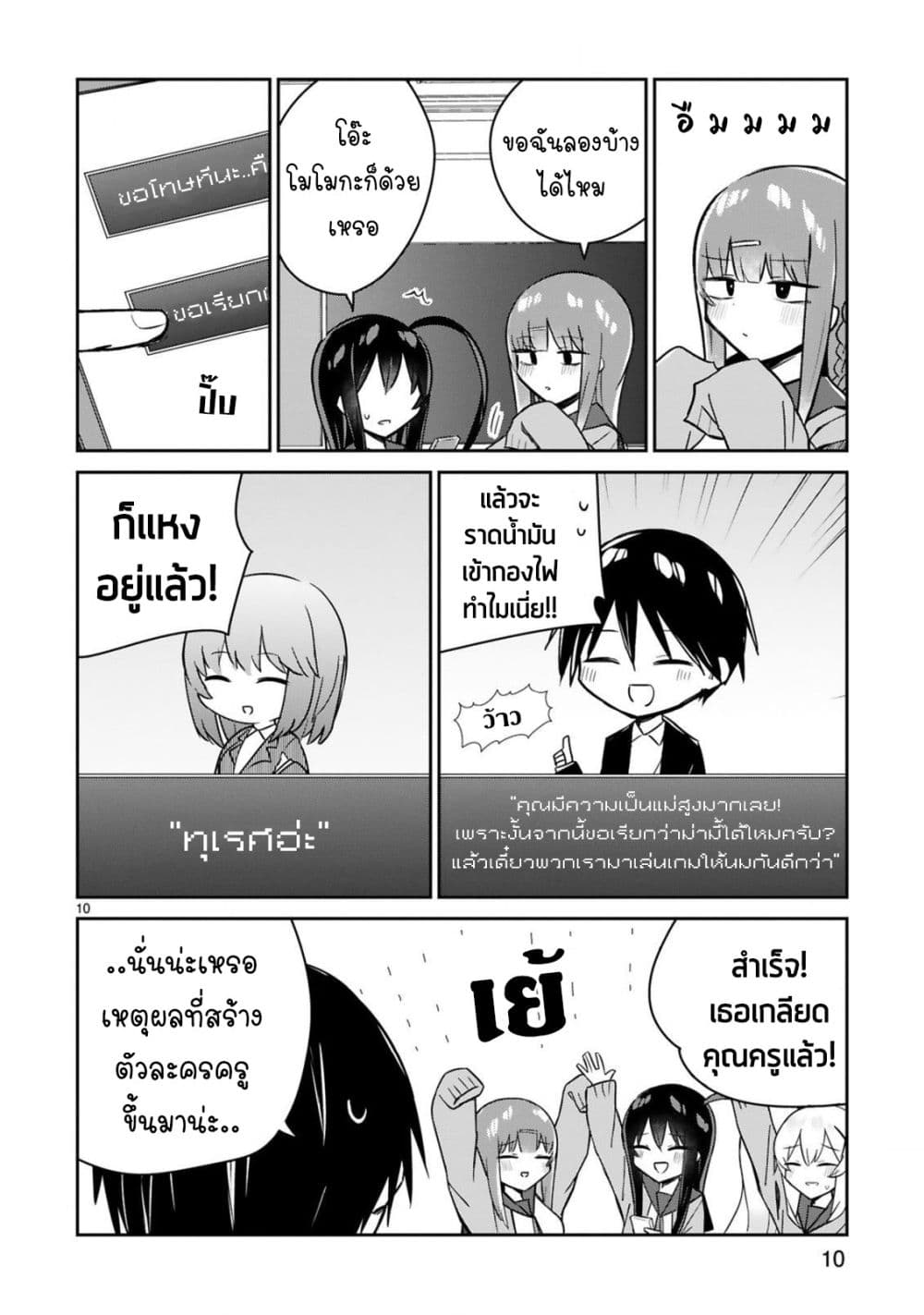 Zaako Zako Zako Zako Sensei page 10
