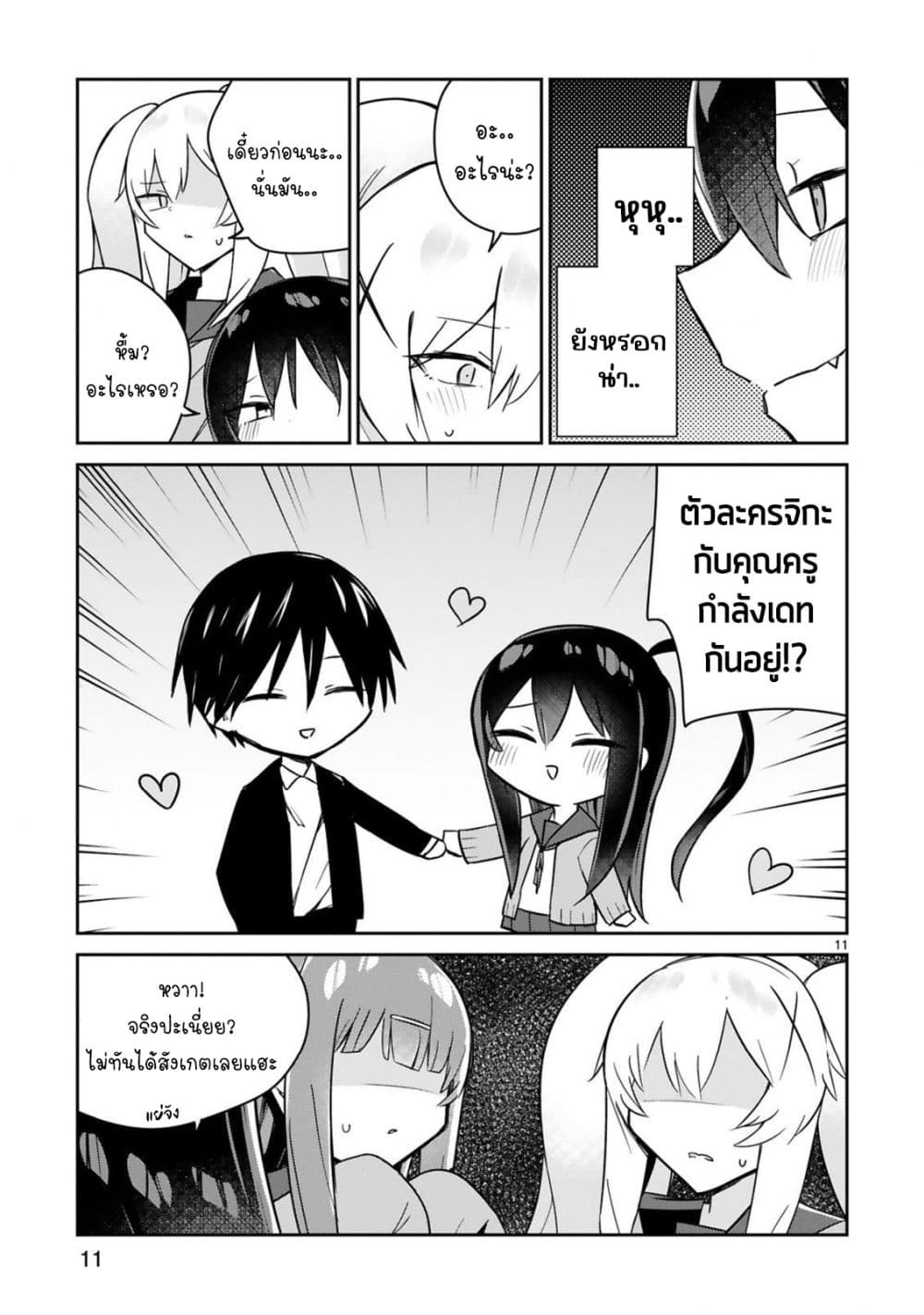 Zaako Zako Zako Zako Sensei page 11