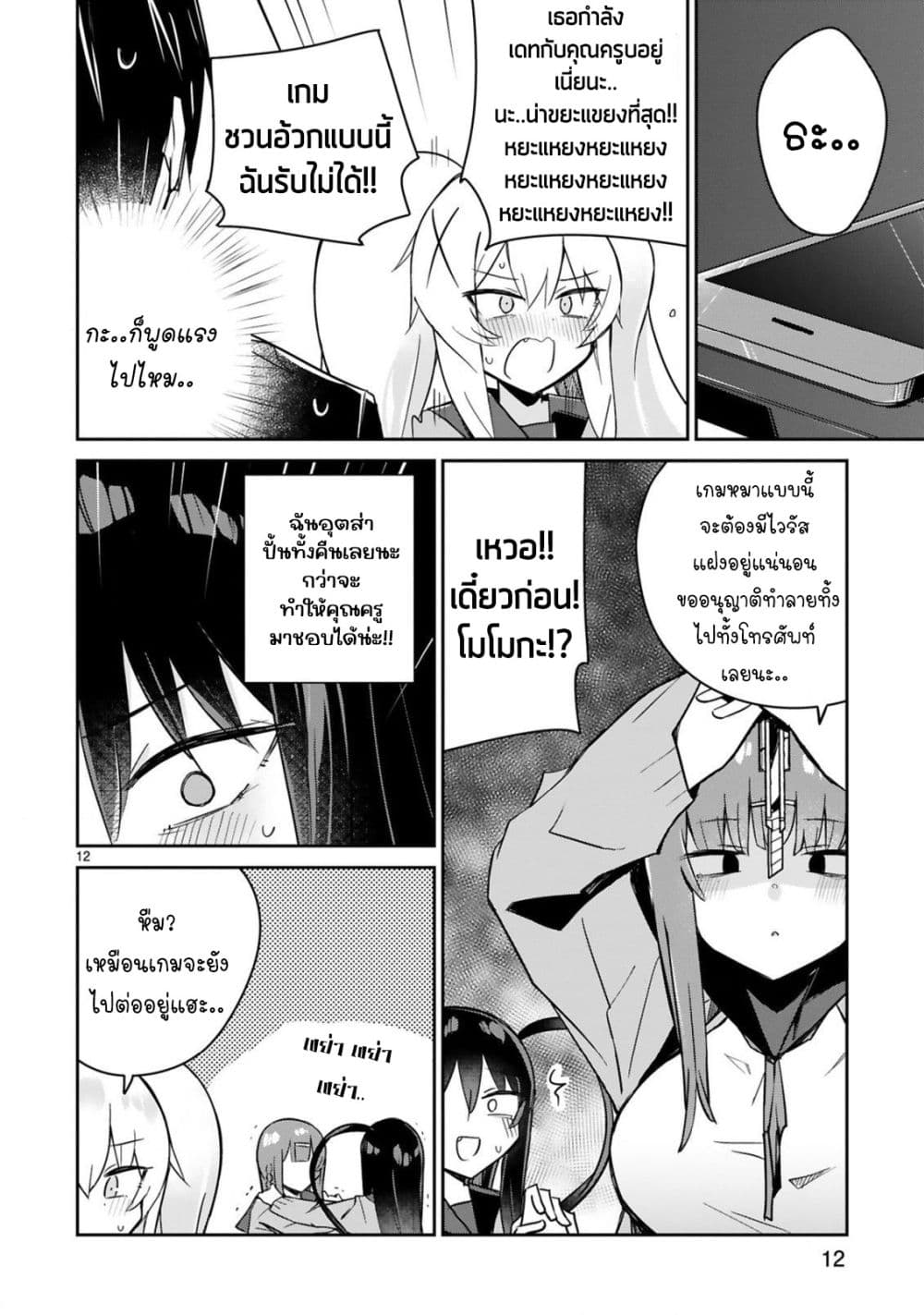 Zaako Zako Zako Zako Sensei page 12