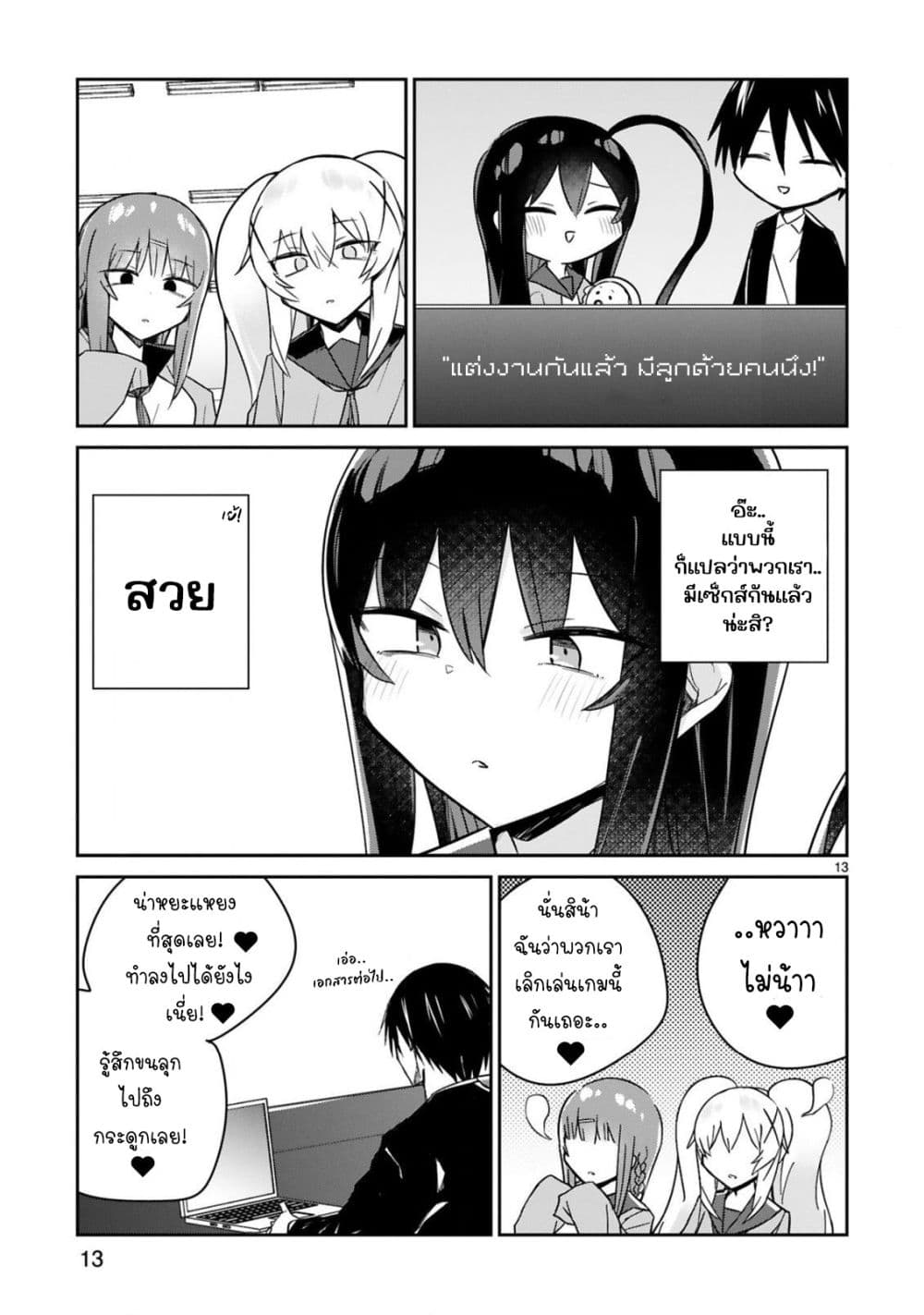 Zaako Zako Zako Zako Sensei page 13