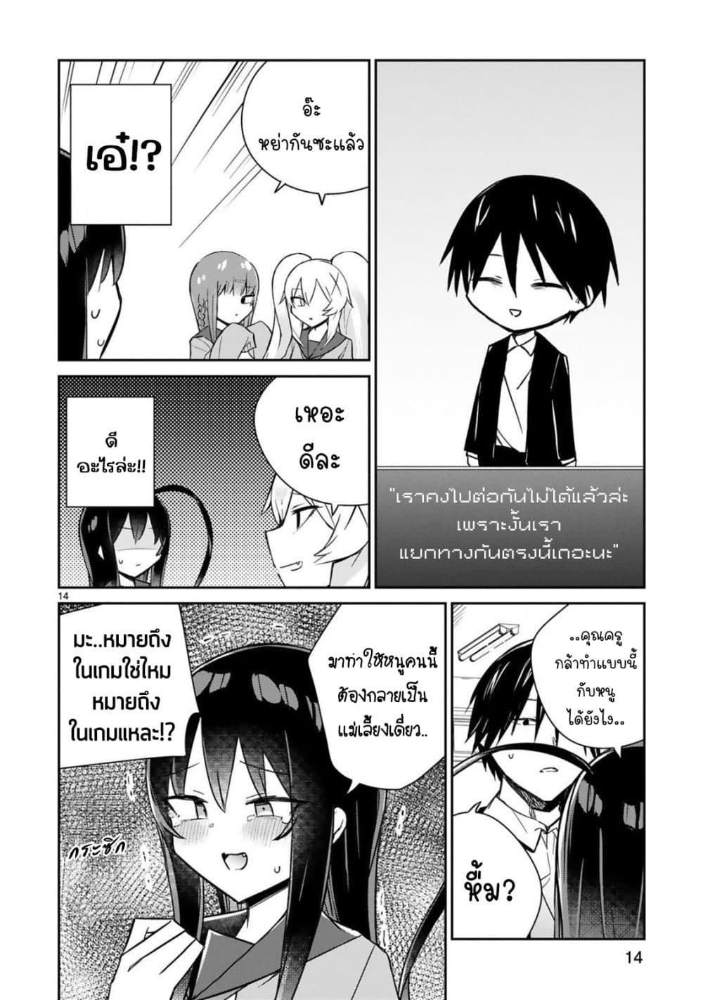 Zaako Zako Zako Zako Sensei page 14