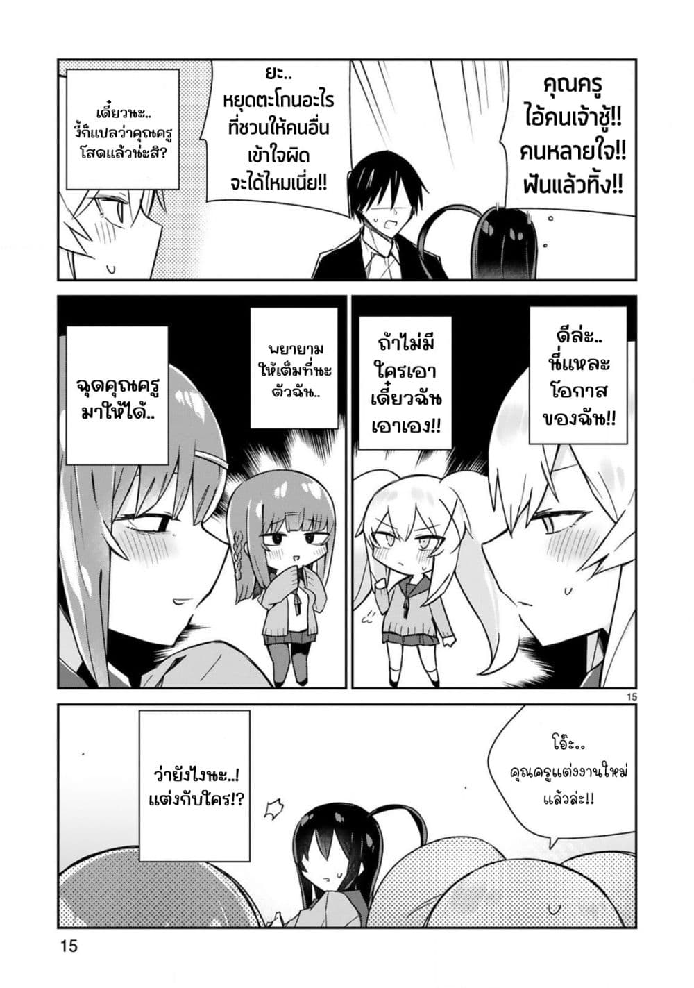 Zaako Zako Zako Zako Sensei page 15