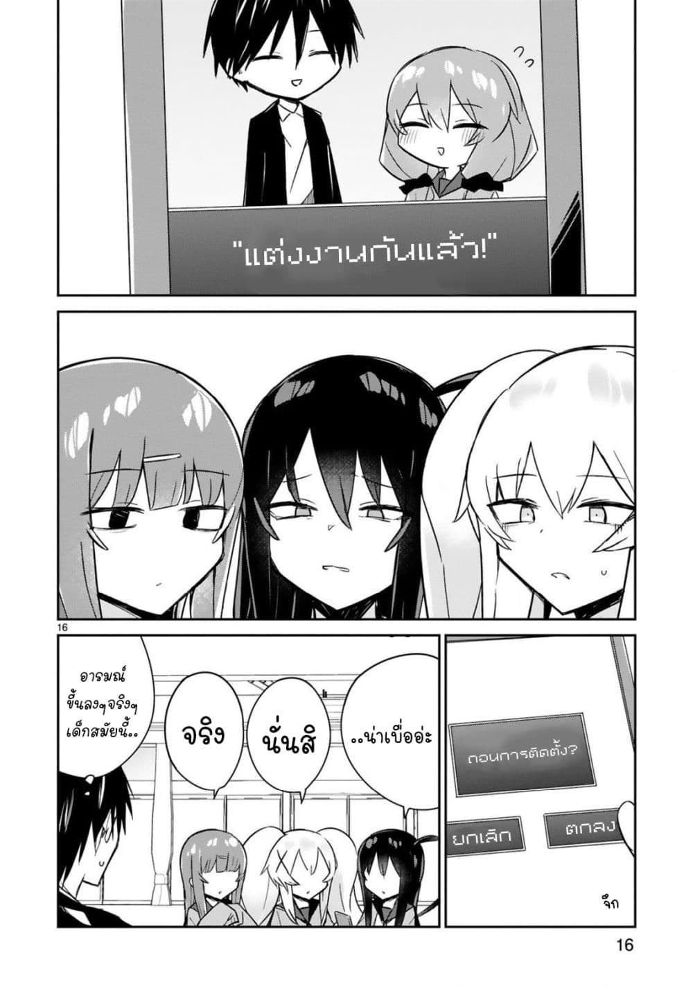 Zaako Zako Zako Zako Sensei page 16