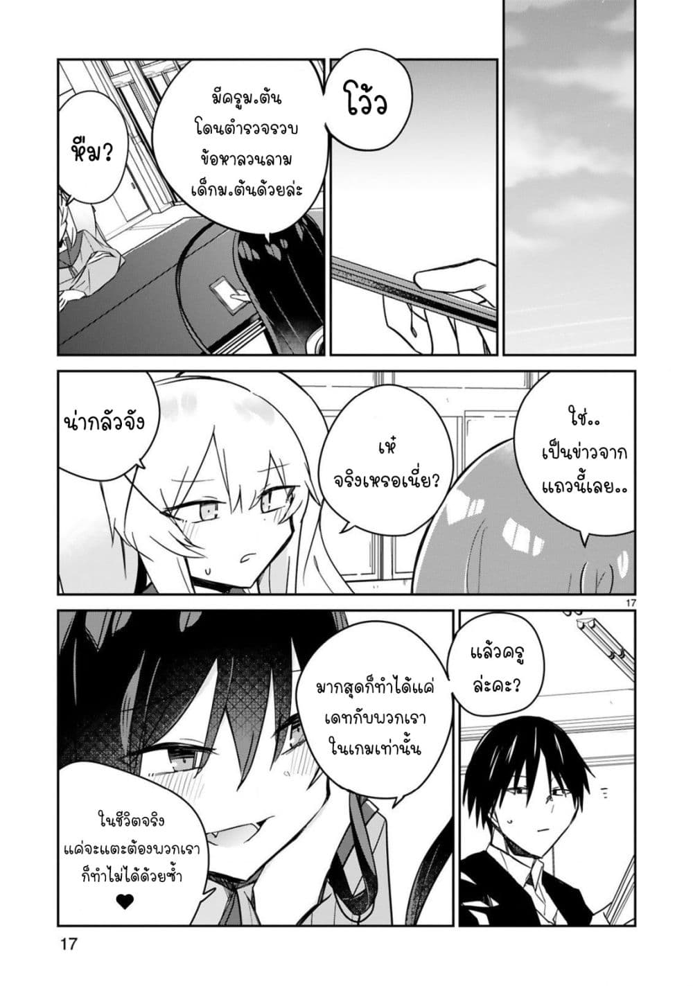 Zaako Zako Zako Zako Sensei page 17
