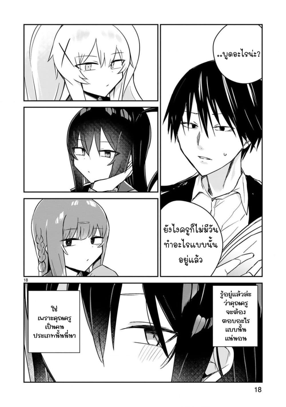 Zaako Zako Zako Zako Sensei page 18
