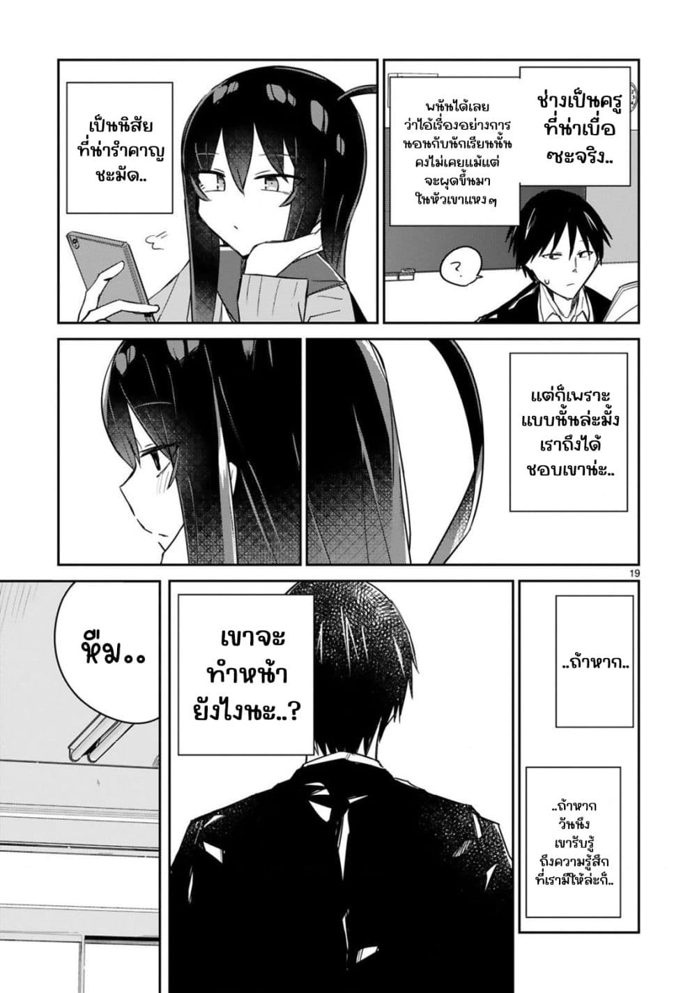 Zaako Zako Zako Zako Sensei page 19