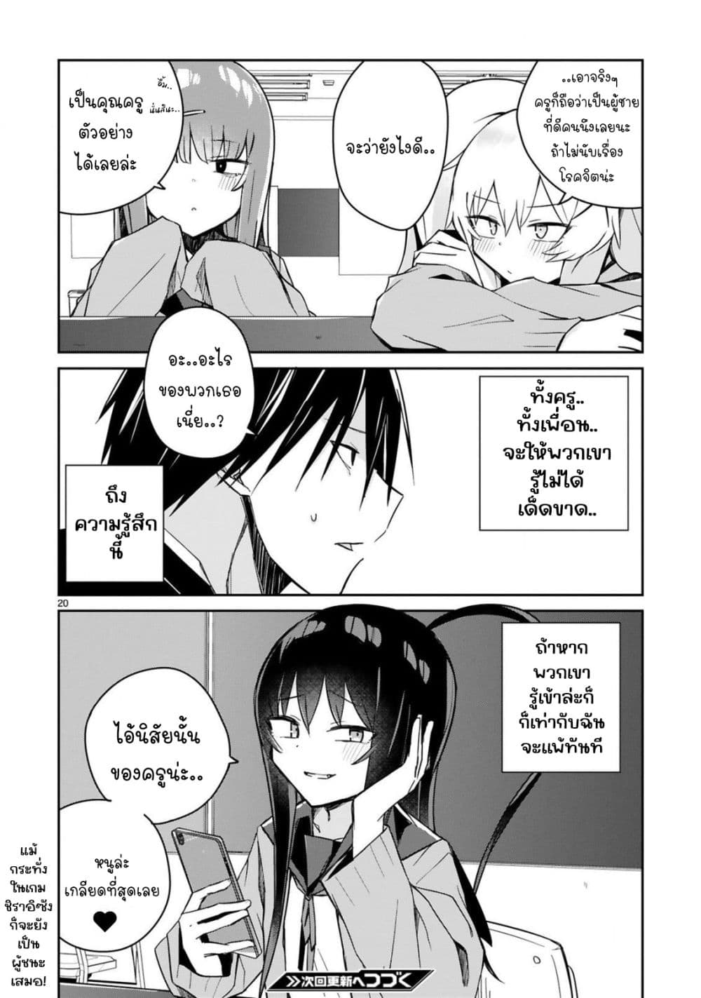 Zaako Zako Zako Zako Sensei page 20