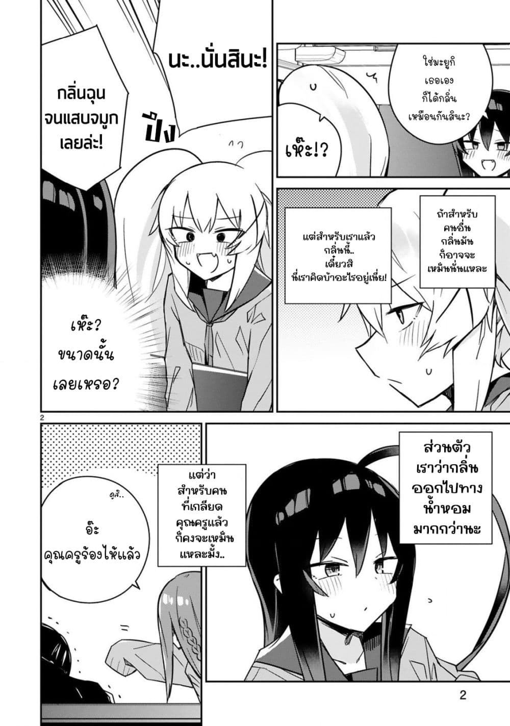 Zaako Zako Zako Zako Sensei page 2