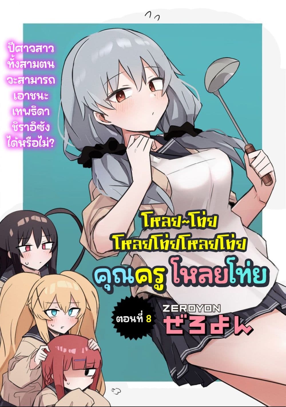 Zaako Zako Zako Zako Sensei page 3
