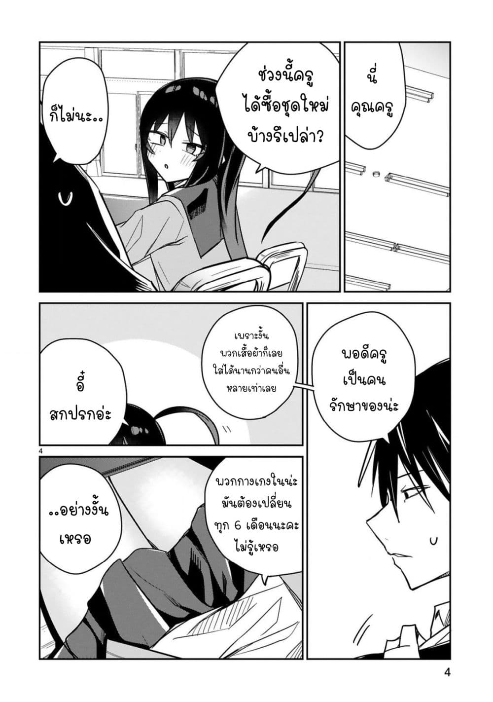Zaako Zako Zako Zako Sensei page 4