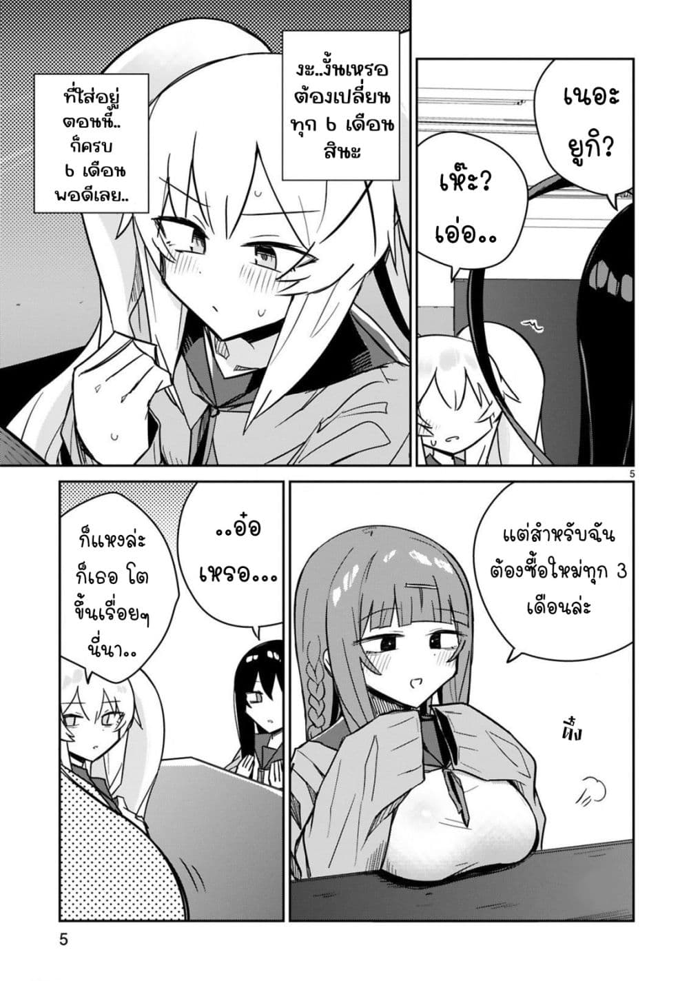 Zaako Zako Zako Zako Sensei page 5