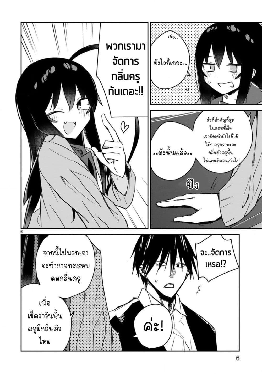 Zaako Zako Zako Zako Sensei page 6