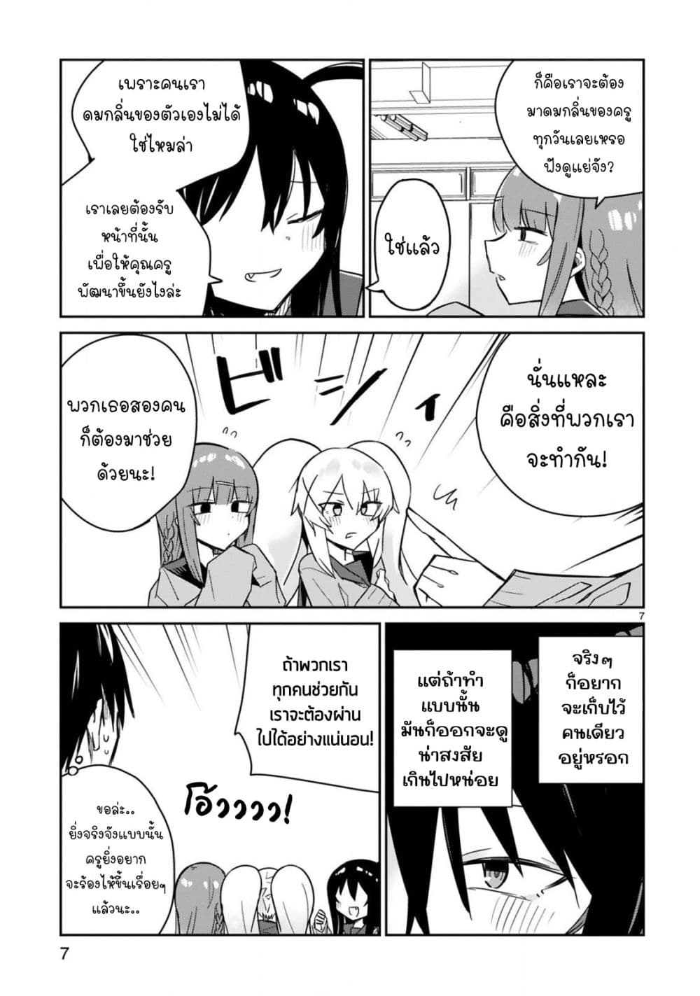 Zaako Zako Zako Zako Sensei page 7