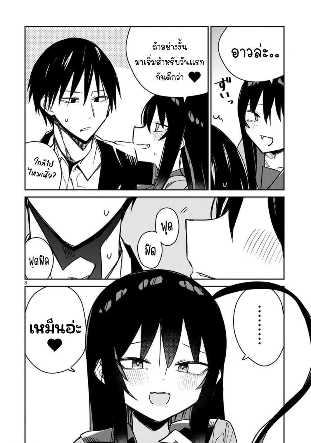 Zaako Zako Zako Zako Sensei page 8