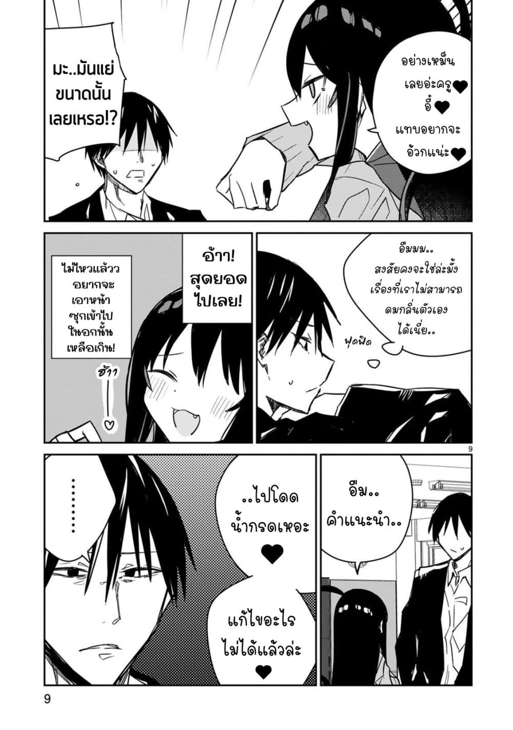 Zaako Zako Zako Zako Sensei page 9