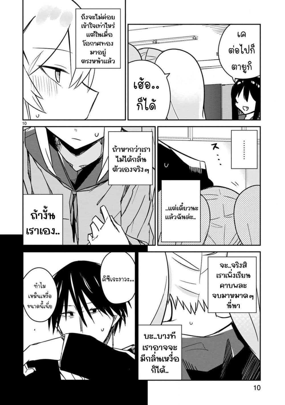 Zaako Zako Zako Zako Sensei page 10