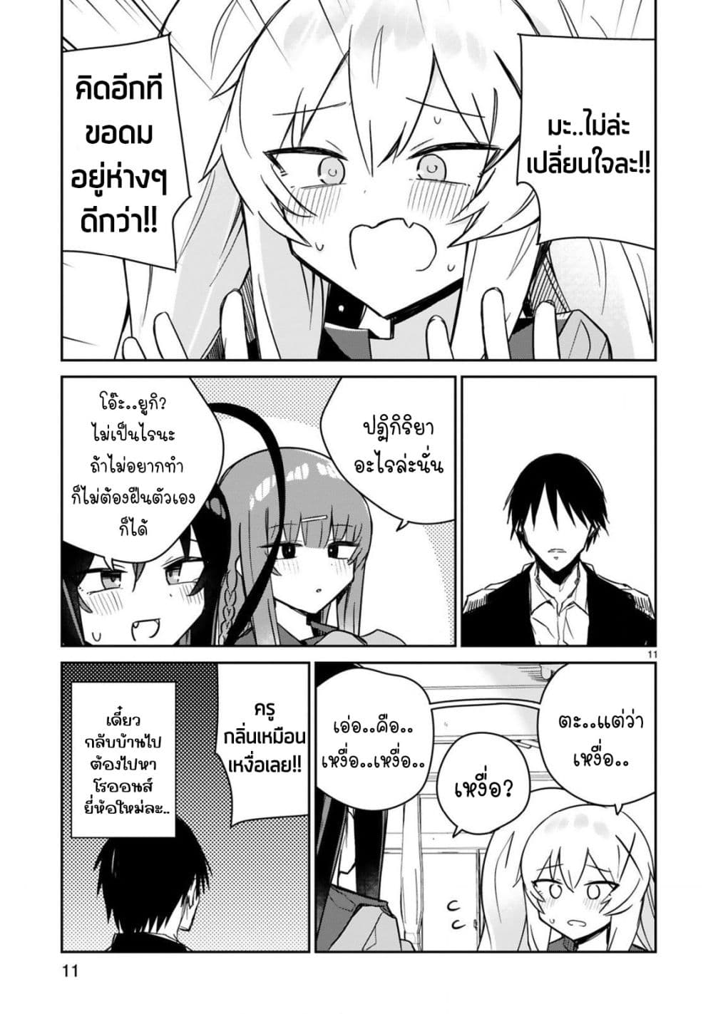 Zaako Zako Zako Zako Sensei page 11