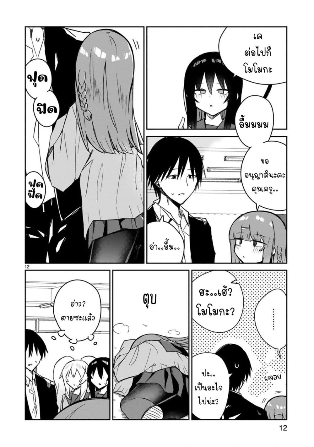 Zaako Zako Zako Zako Sensei page 12