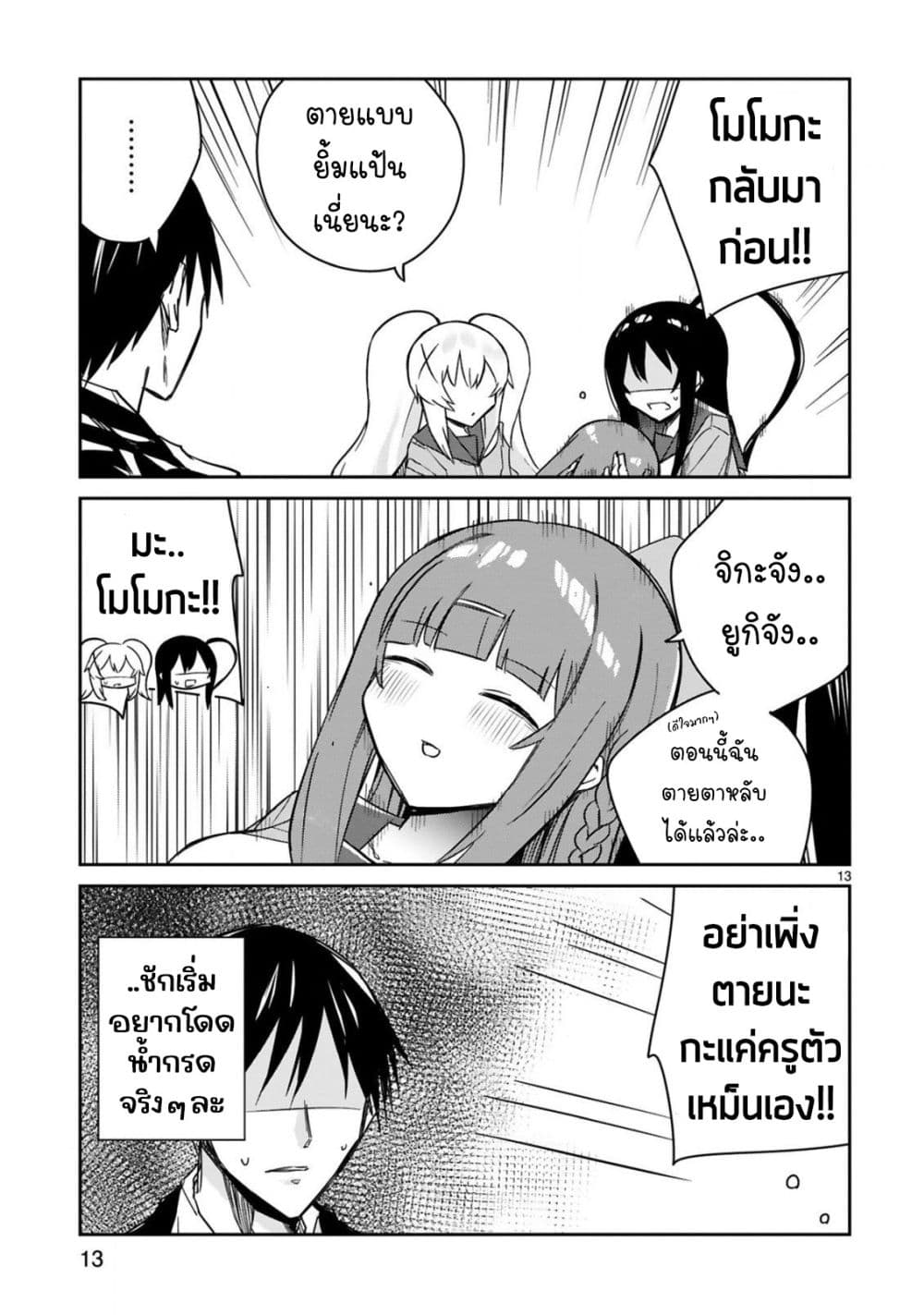 Zaako Zako Zako Zako Sensei page 13