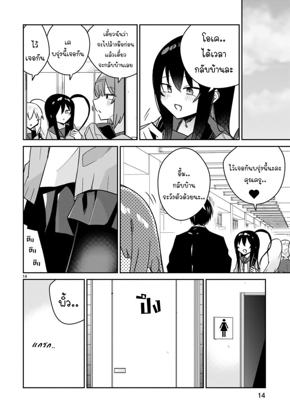 Zaako Zako Zako Zako Sensei page 14