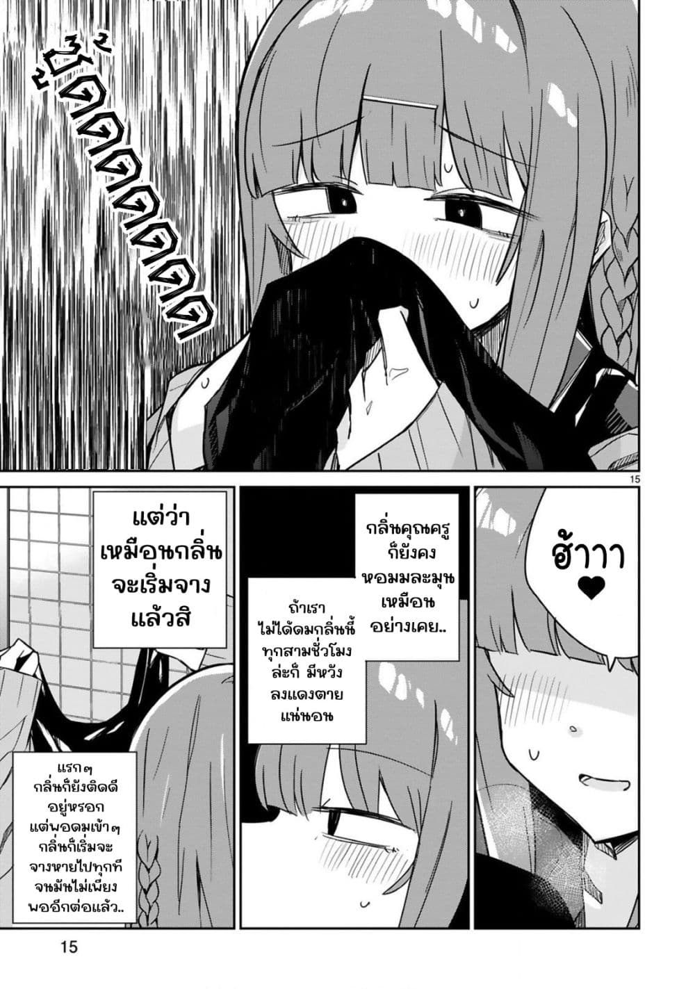 Zaako Zako Zako Zako Sensei page 15