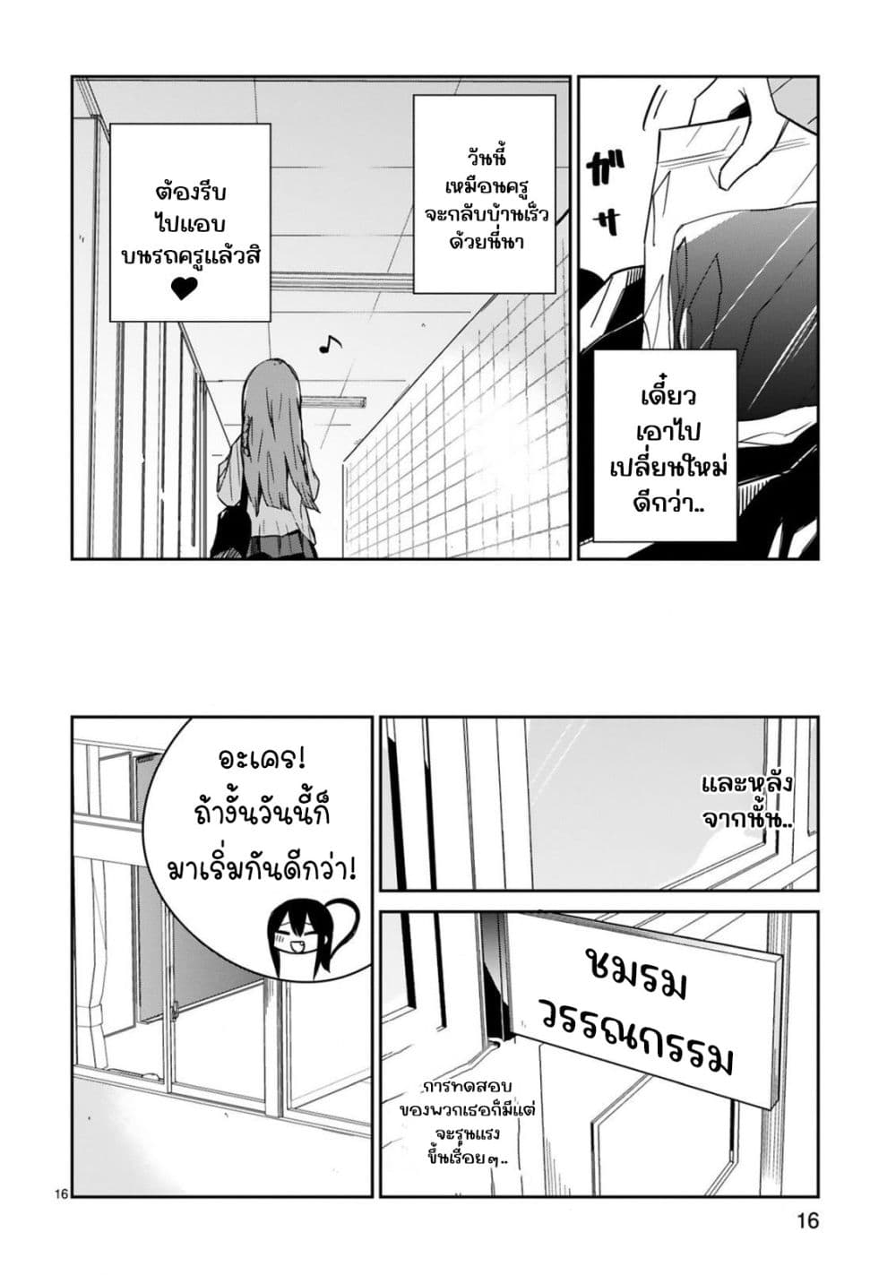 Zaako Zako Zako Zako Sensei page 16