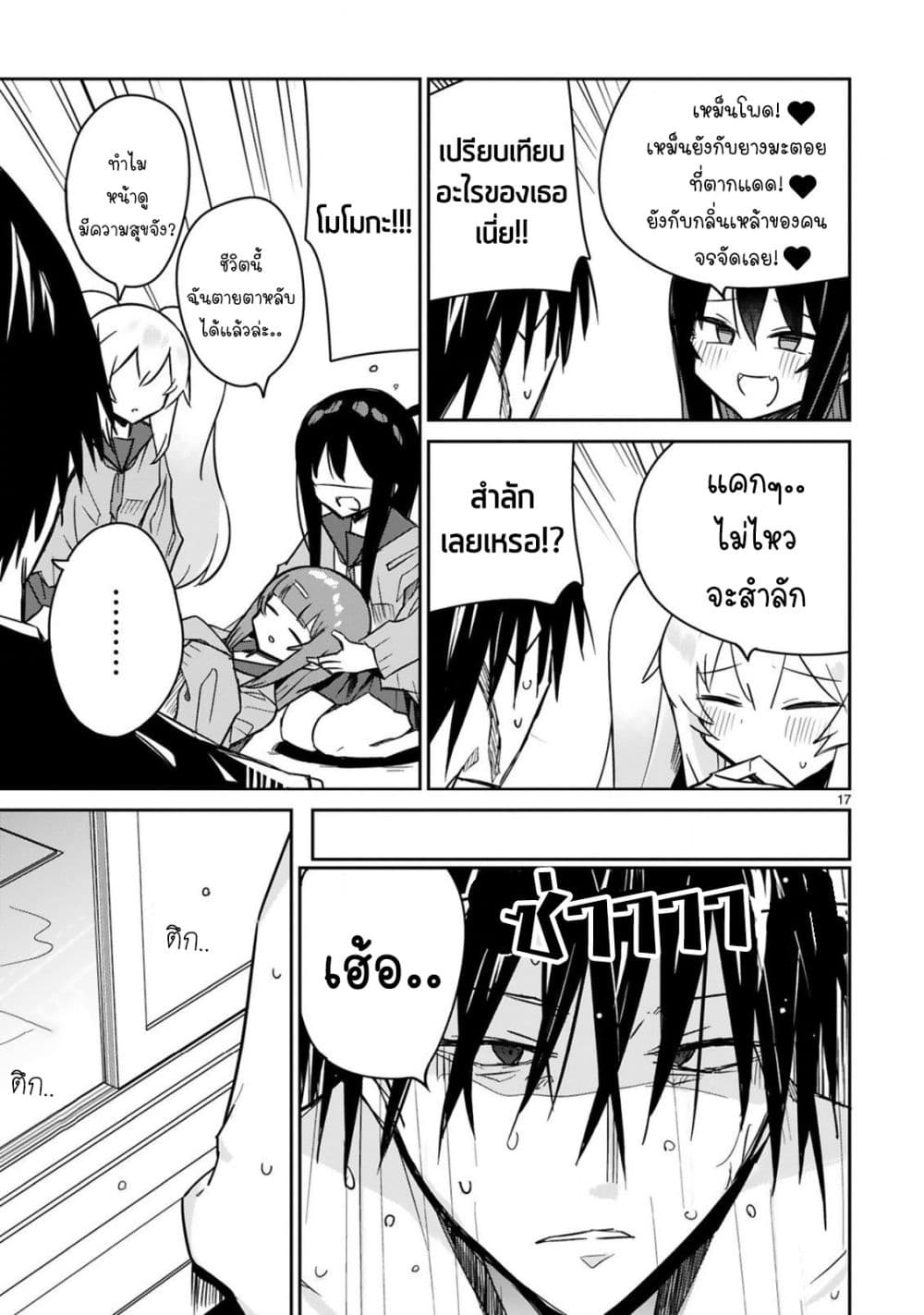 Zaako Zako Zako Zako Sensei page 17