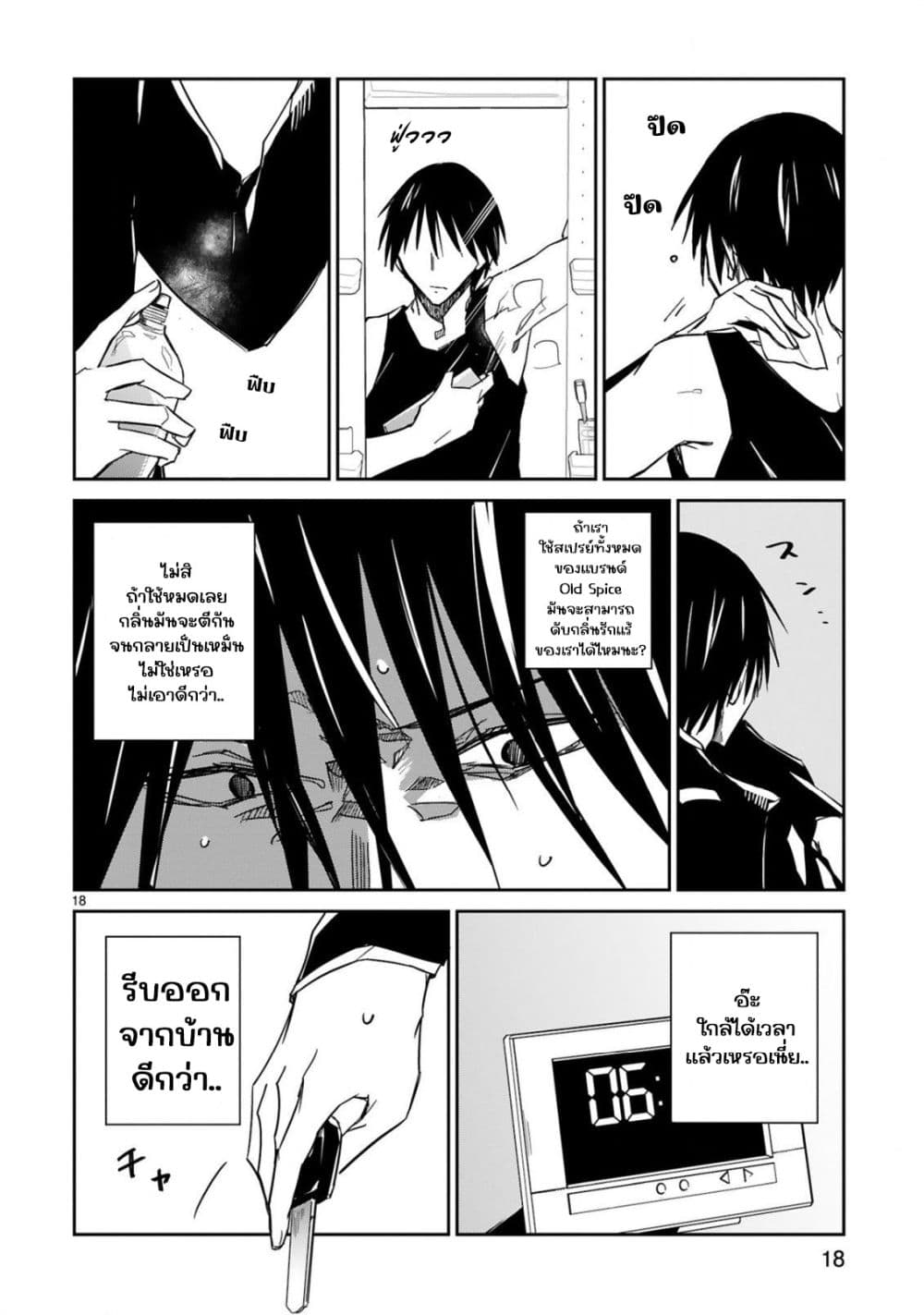 Zaako Zako Zako Zako Sensei page 18