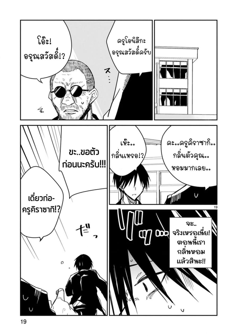 Zaako Zako Zako Zako Sensei page 19