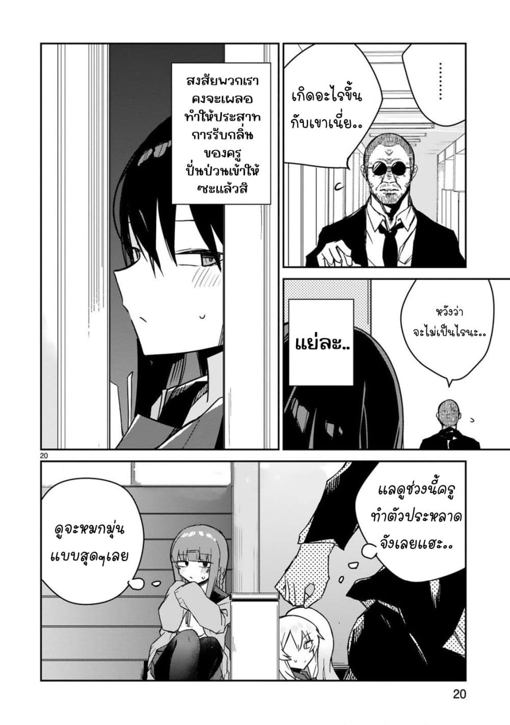 Zaako Zako Zako Zako Sensei page 20
