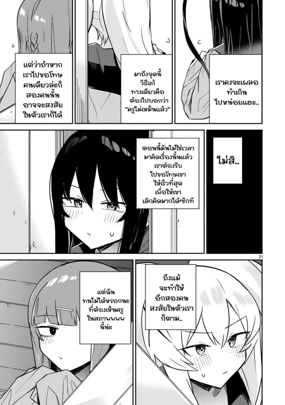 Zaako Zako Zako Zako Sensei page 21