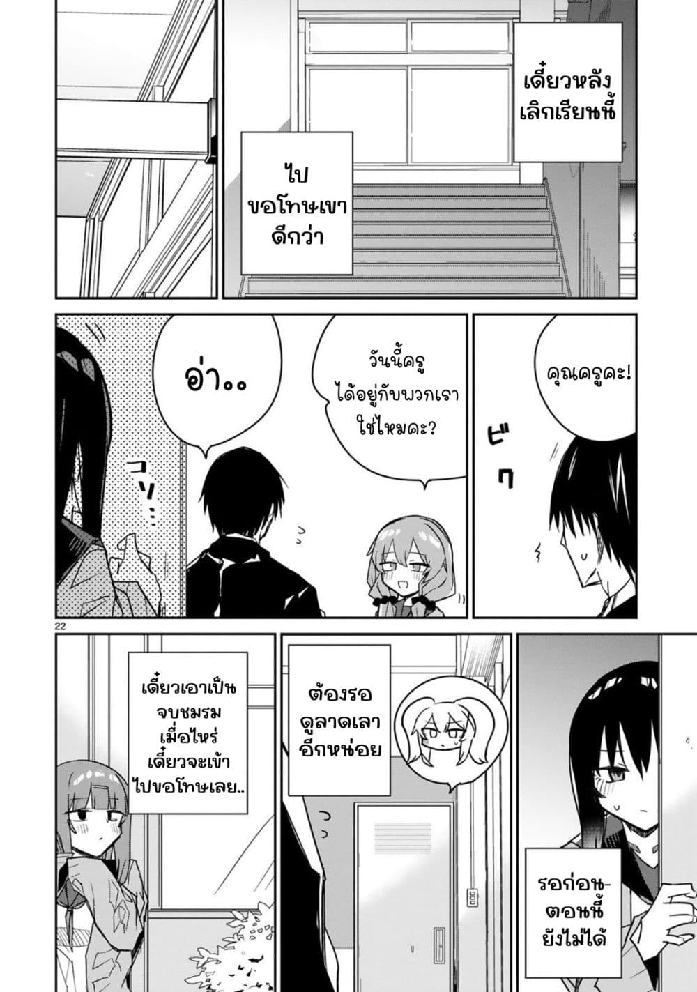 Zaako Zako Zako Zako Sensei page 22