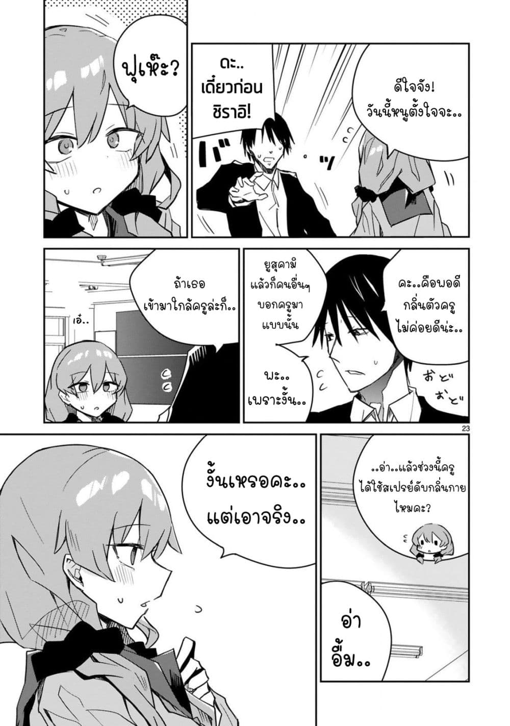 Zaako Zako Zako Zako Sensei page 23