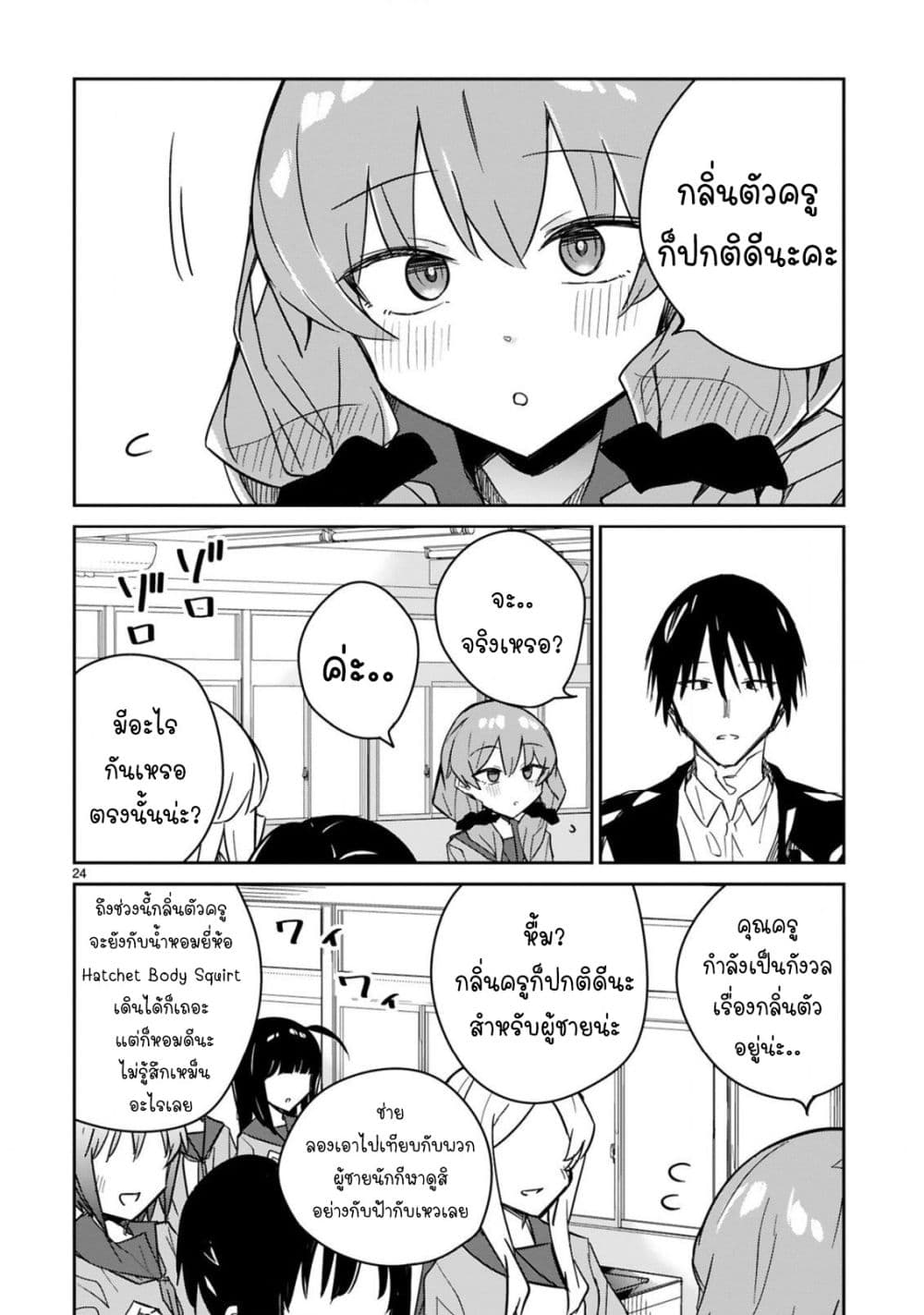 Zaako Zako Zako Zako Sensei page 24