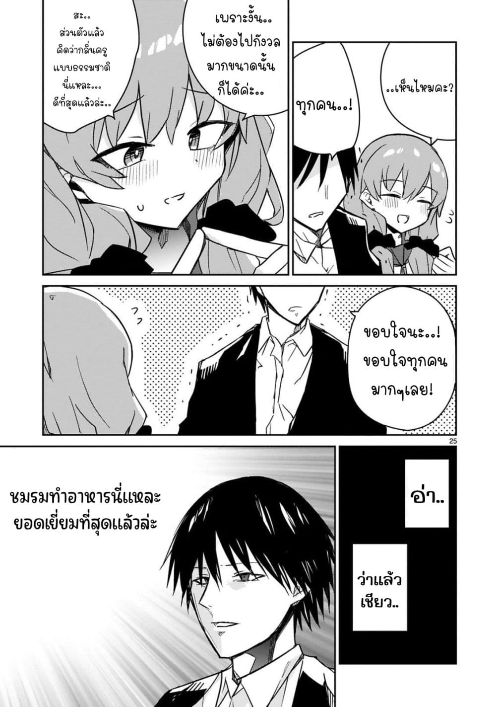 Zaako Zako Zako Zako Sensei page 25