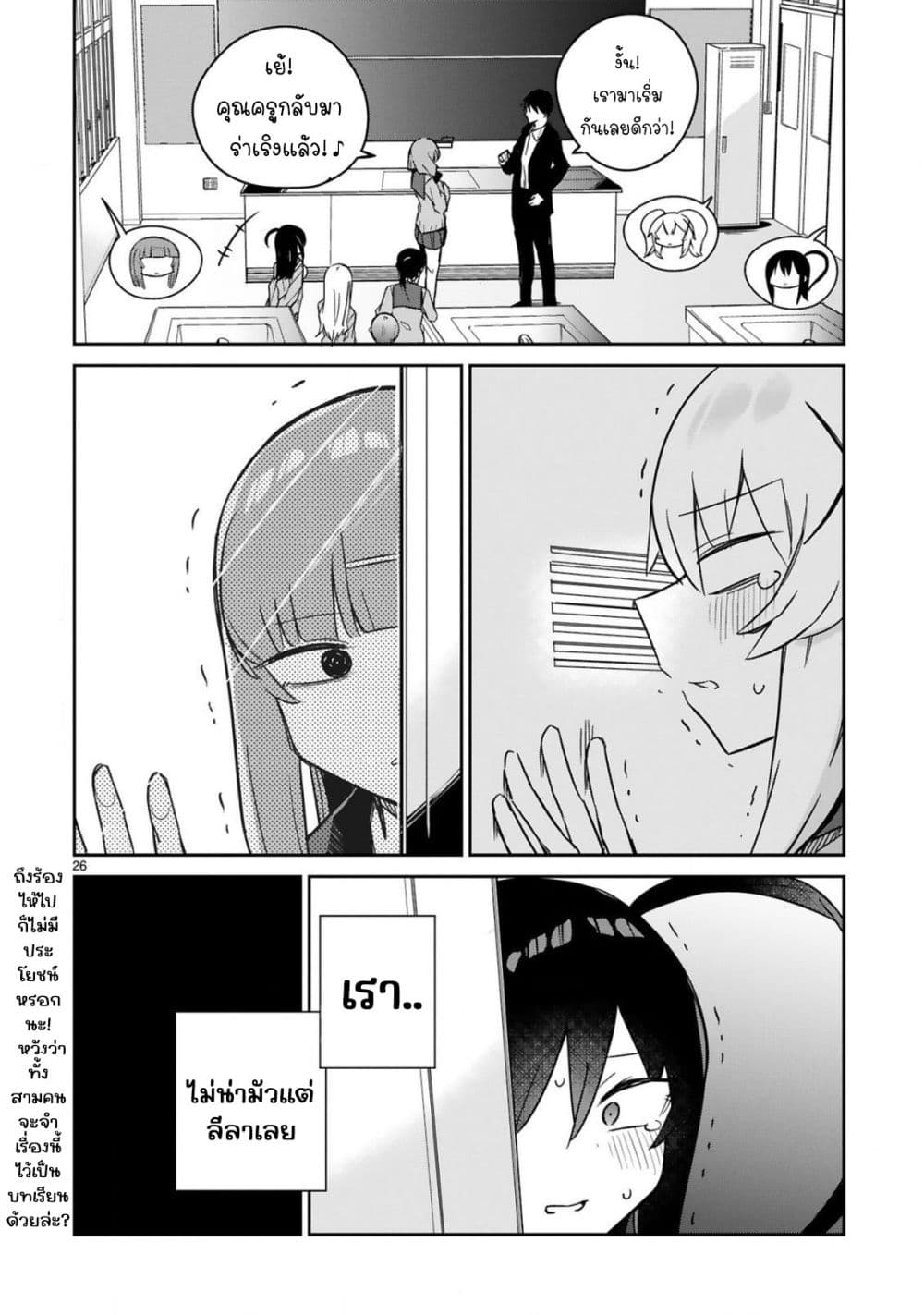 Zaako Zako Zako Zako Sensei page 26