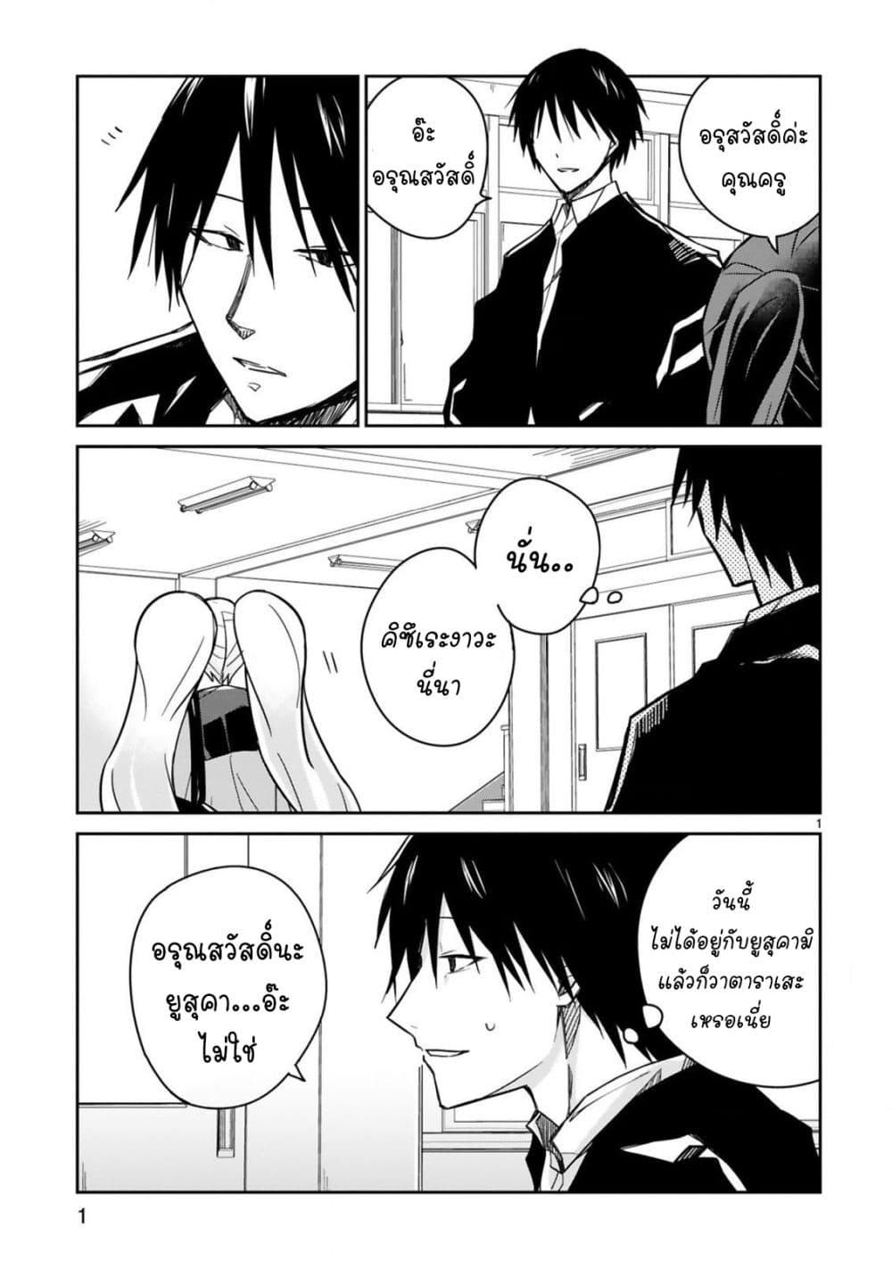 Zaako Zako Zako Zako Sensei page 1