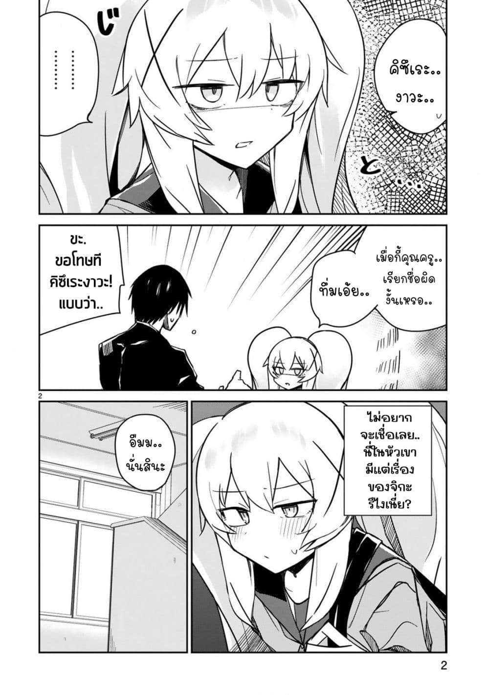 Zaako Zako Zako Zako Sensei page 2