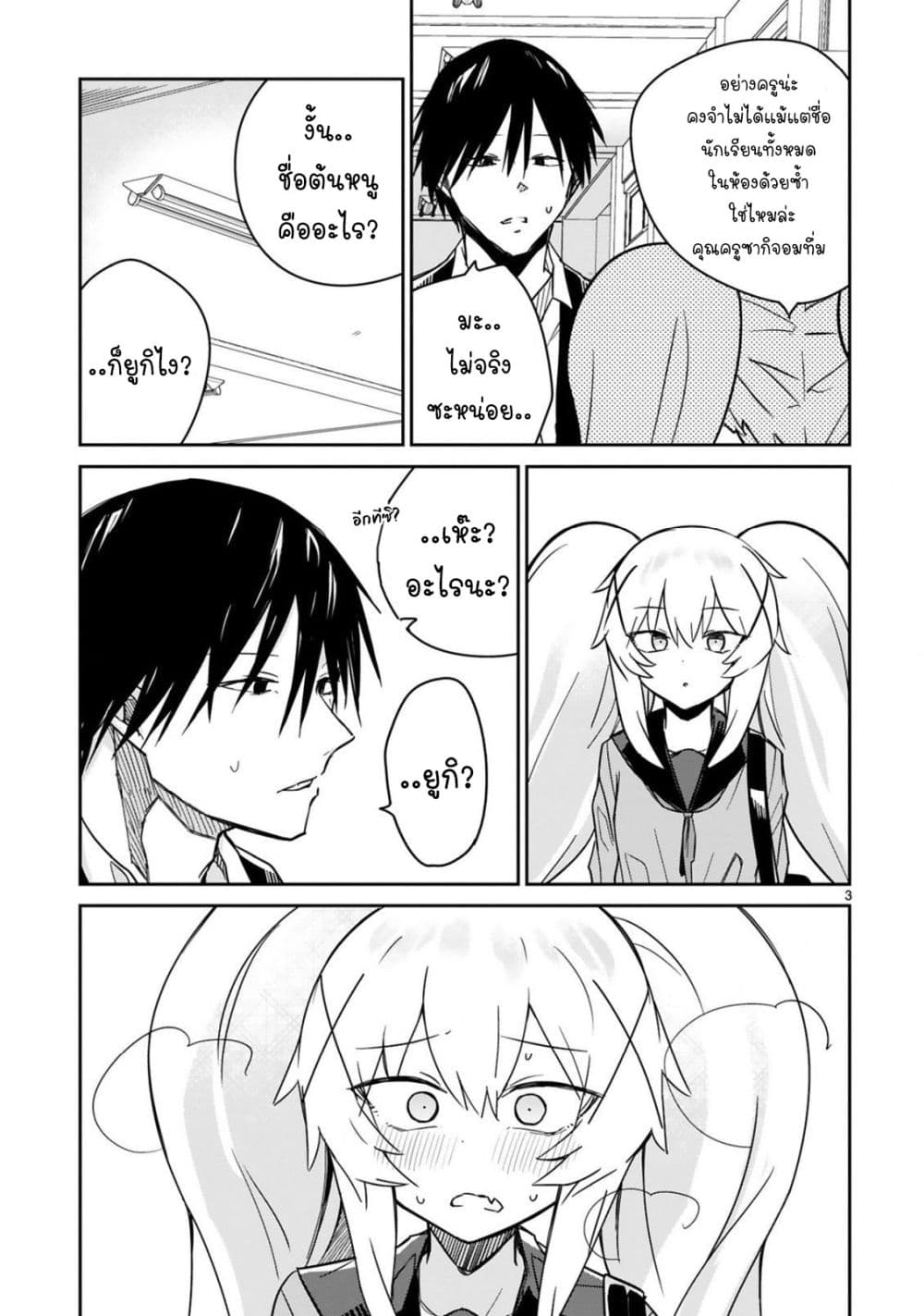 Zaako Zako Zako Zako Sensei page 3